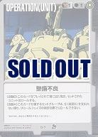 整備不良 【黒O-7ST】7弾再録